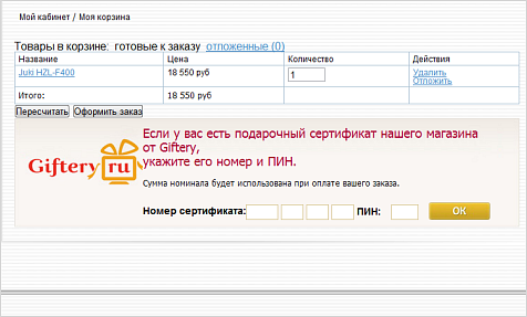 Электронные подарочные сертификаты Giftery.ru Электронные подарочные сертификаты Giftery.ru
