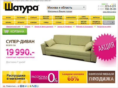 Мягкая Мебель В Саранске Шатура Цены Фото