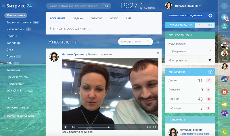 Наблюдать пригласить. Программа Битрикс. Программа bitrix. Чат компании.