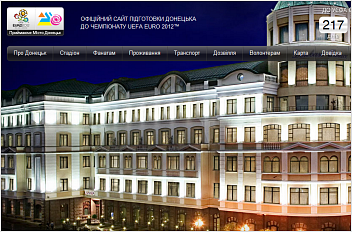 Официальный сайт подготовки Донецка к чемпионату UEFA EURO 2012