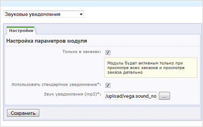 Звуковое уведомление о заказе Звуковое уведомление о заказе