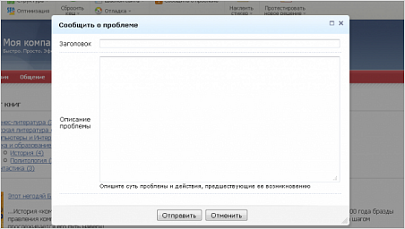 Обращение в техподдержку с сайта 