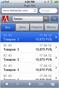 Заказы на мобильном Заказы на мобильном