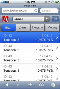 Заказы на мобильном