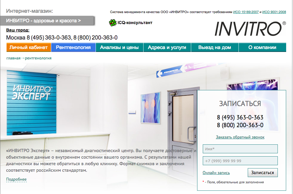 Инвитро астрахань телефон. Магазин инвитро. Система инвитро. Независимая лаборатория инвитро медицинская лаборатория.