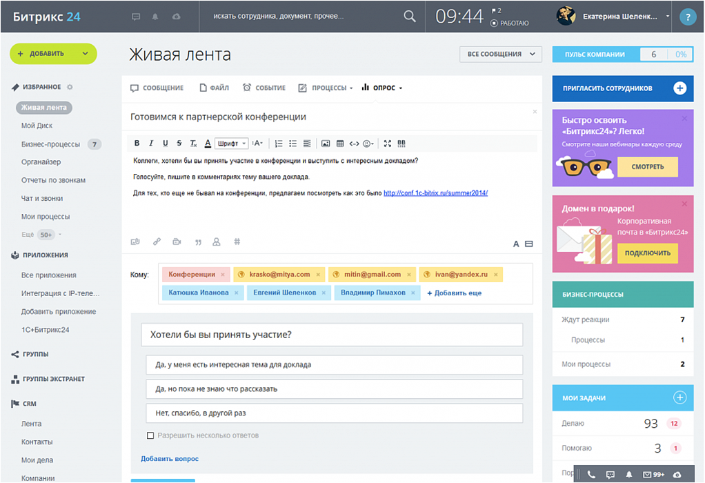 Фото 6: «Новый «Битрикс24» убивает почту, вытесняет Slack и расширяет присутствие в мире»