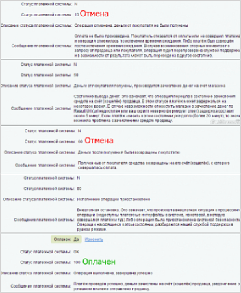 Проверка статуса заказа в системе ROBOKASSA 