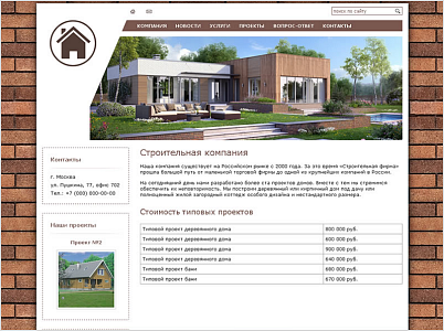 Типовой сайт строительной фирмы Типовой сайт строительной фирмы