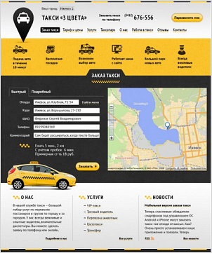Адаптивный сайт службы такси