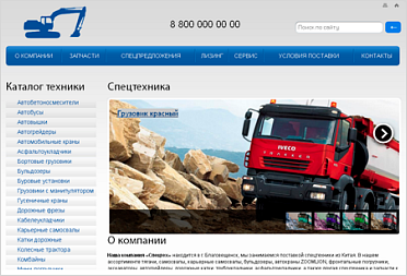 Сайт cпецтехники Сайт cпецтехники