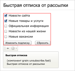 Быстрая отписка от рассылки Быстрая отписка от рассылки