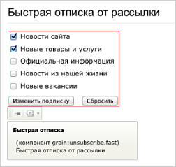 Быстрая отписка от рассылки