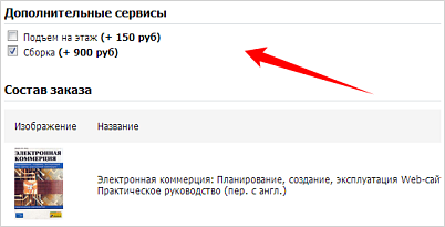 Дополнительные сервисы при оформлении заказа
