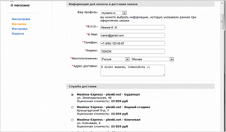 Maxima-Express - доставка в пункты выдачи Maxima-Express - доставка в пункты выдачи