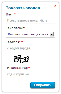 Заказ обратного звонка