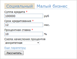 Кредитный калькулятор 