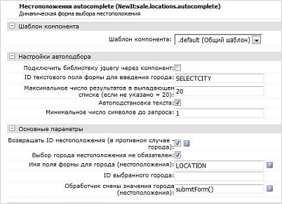  Местоположение - простое заполнение