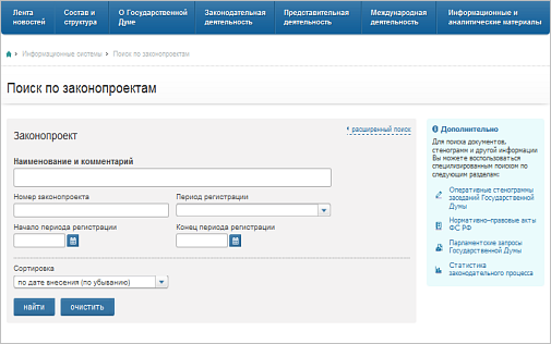 Поиск по законопроектам Поиск по законопроектам
