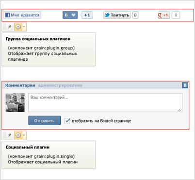 Централизованное управление социальными плагинами