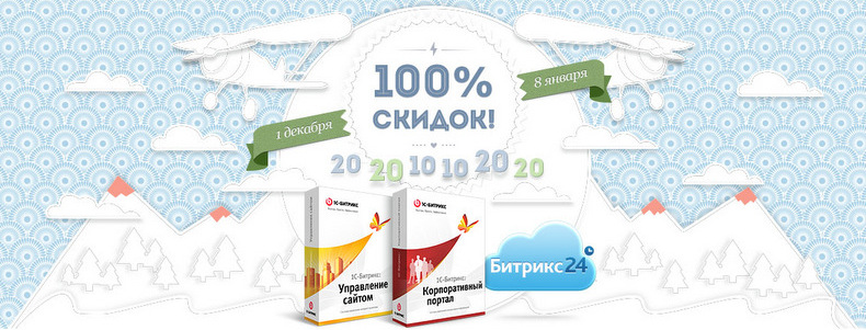 100% скидок! 100% скидок!