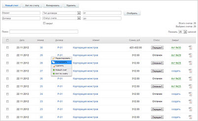 Счета и акты