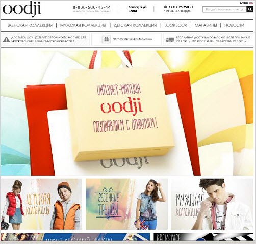 Сайт интернет магазинов oodji. Oodji. Oodji 2013. Магазин oodji логотип. Магазин oodji каталог.