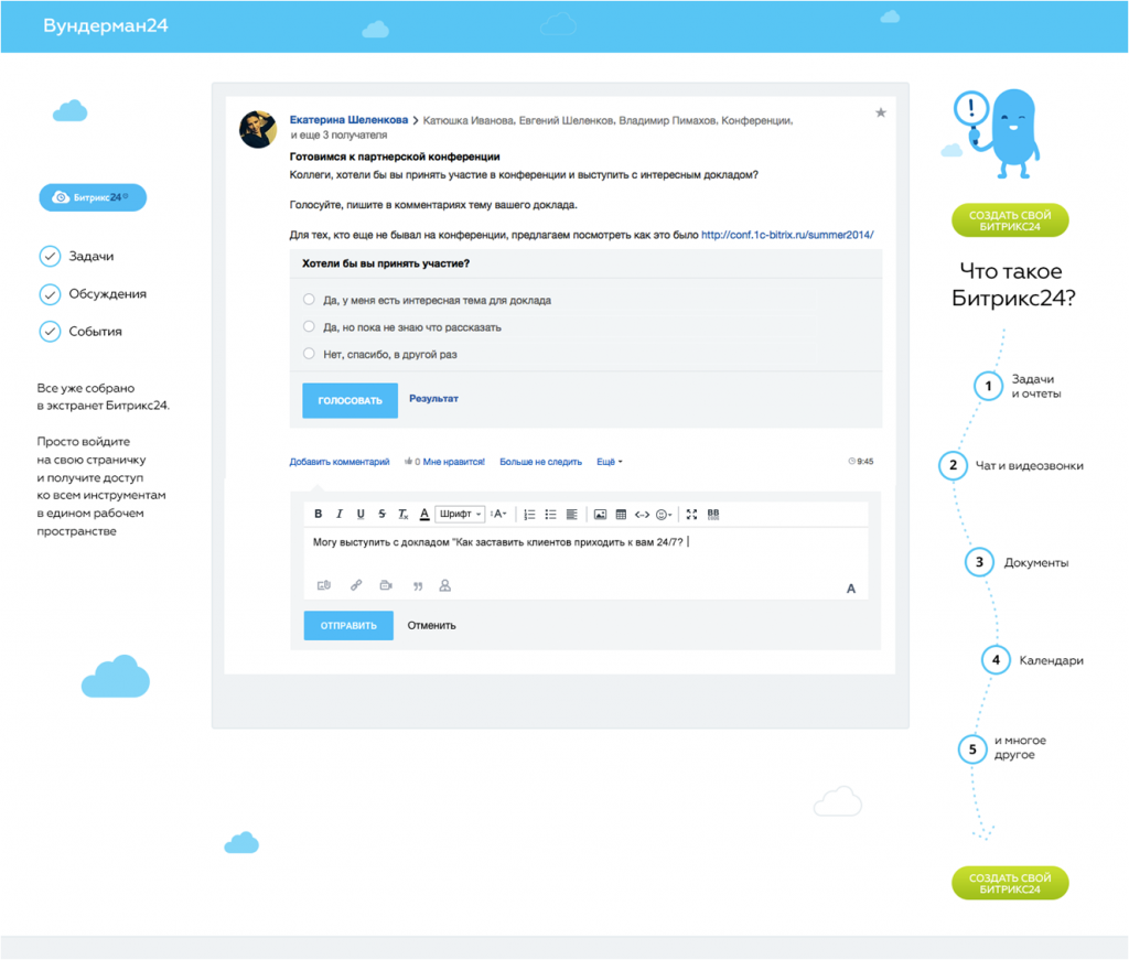 Фото 8: «Новый «Битрикс24» убивает почту, вытесняет Slack и расширяет присутствие в мире»