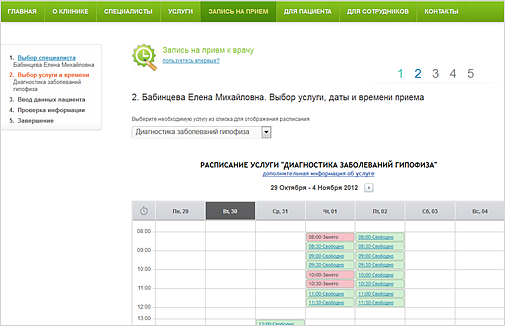 Онлайн-регистратура Онлайн-регистратура