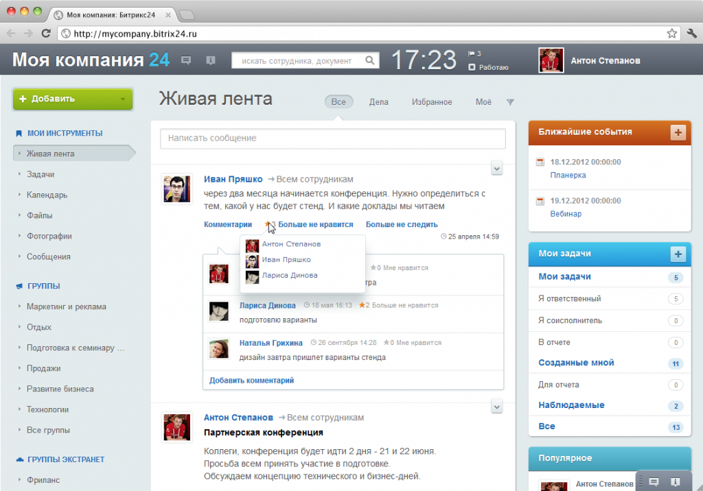 Битрикс 24 отзывы. Битрикс компания. Битрикс 24. Битрикс 24 компания. Bitrix24 корпоративный портал.