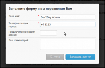 Обратный звонок Обратный звонок
