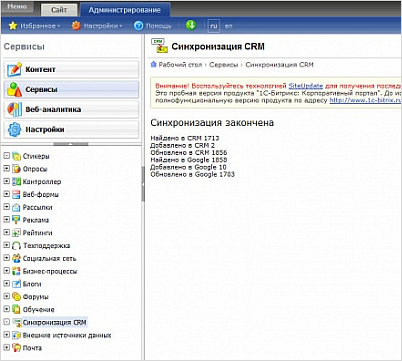 Синхронизация CRM и Gmail контактов 