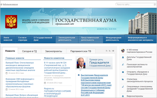 Фрагмент главной страницы сайта ГД РФ