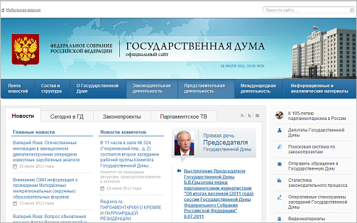 Фрагмент главной страницы сайта ГД РФ Фрагмент главной страницы сайта ГД РФ