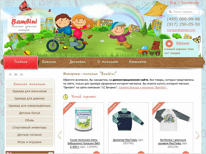 Магазин детских товаров Bambini 