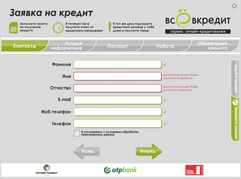 Всё в кредит Всё в кредит