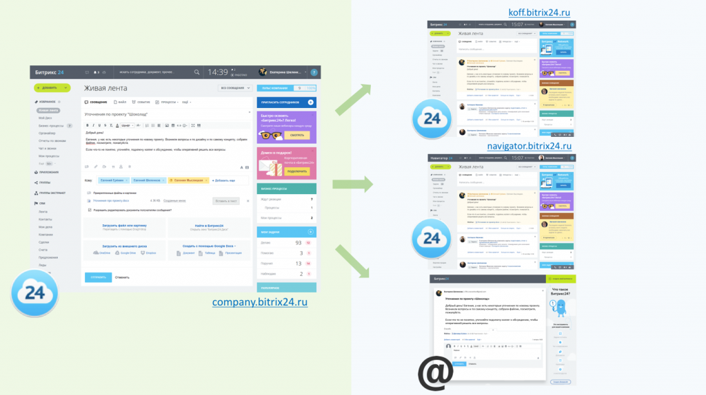 Фото 14: «Новый «Битрикс24» убивает почту, вытесняет Slack и расширяет присутствие в мире»