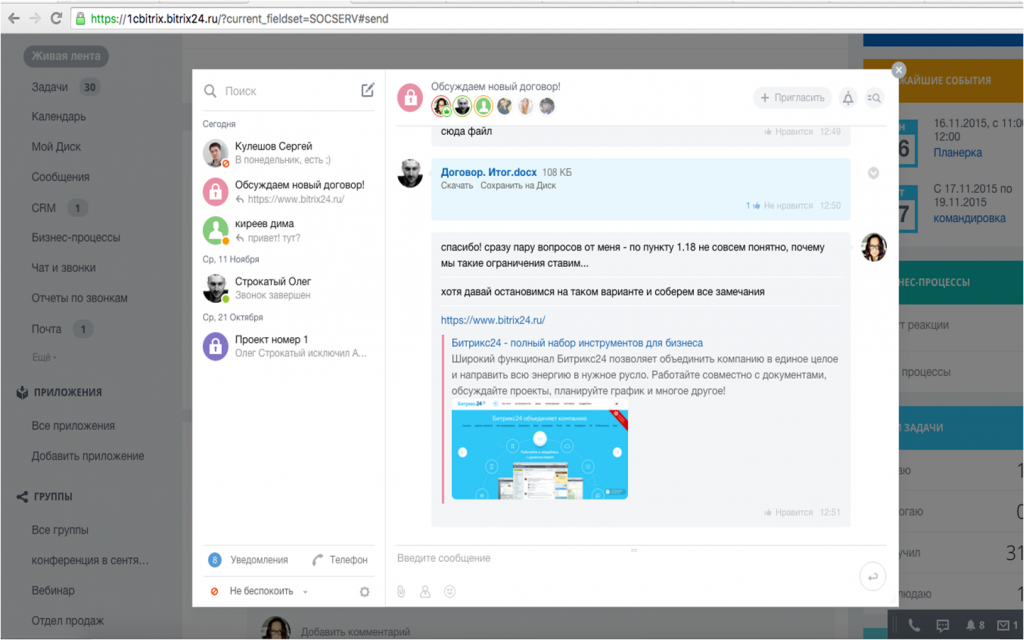 Фото 4: «Новый «Битрикс24» убивает почту, вытесняет Slack и расширяет присутствие в мире»