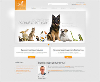 Сайт ветеринарной клиники 