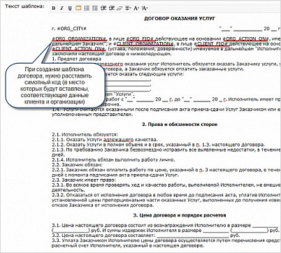 Учет и создание договоров для CRM Учет и создание договоров для CRM
