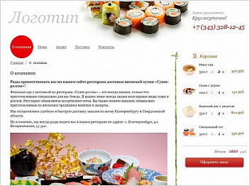 Сайт ресторана японской кухни Суши-роллы Сайт ресторана японской кухни Суши-роллы