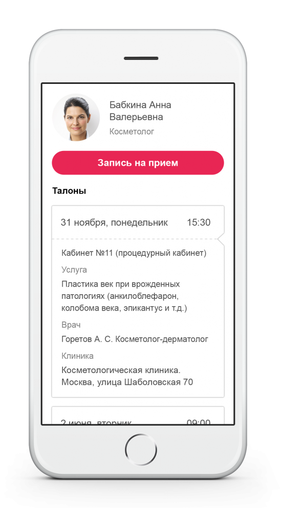 Фото 6: «Каждой клинике — по мобильному приложению»
