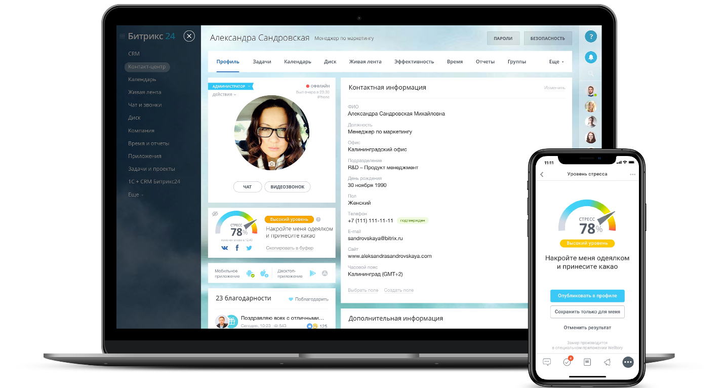 Битрикс. Битрикс профиль. Битрикс 24. Битрикс 24 на мобильном.
