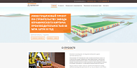 Сайт инвестиционного проекта ООО «Дунаевское»