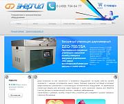 Energy-etc.ru оптовая и розничная продажа упаковочного и пищевого оборудования