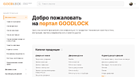 Продуктовый портал GoodLock