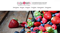 Сады Мира
