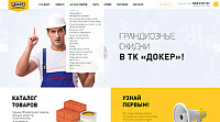 Торговый комплекс Докер
