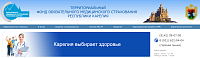 Территориальный фонд обязательного медицинского страхования Республики Карелия