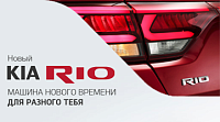 Промо-сайт для автомобиля KIA RIO