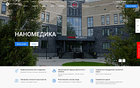 Сайт многопрофильной клиники "Наномедика"